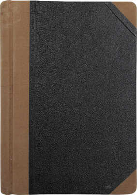 Ремарк Э.М. Обратный путь. Роман. Рига: ORBIS, [1931].